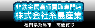 糸島産業ホームページ